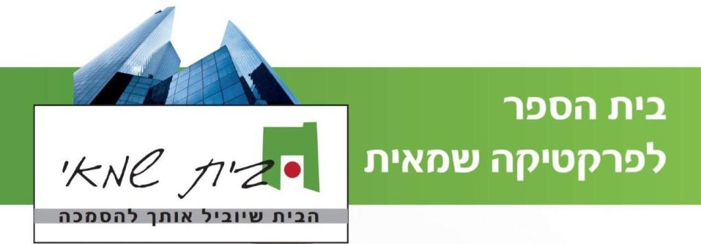 בית שמאי בית שמאי