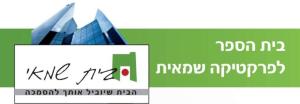 בית שמאי