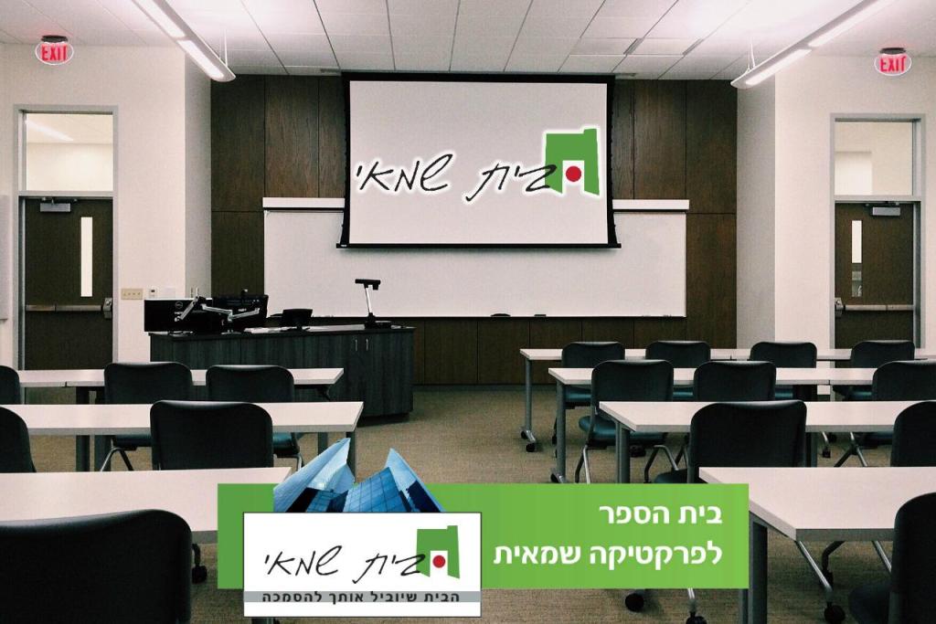 בית שמאי בית שמאי