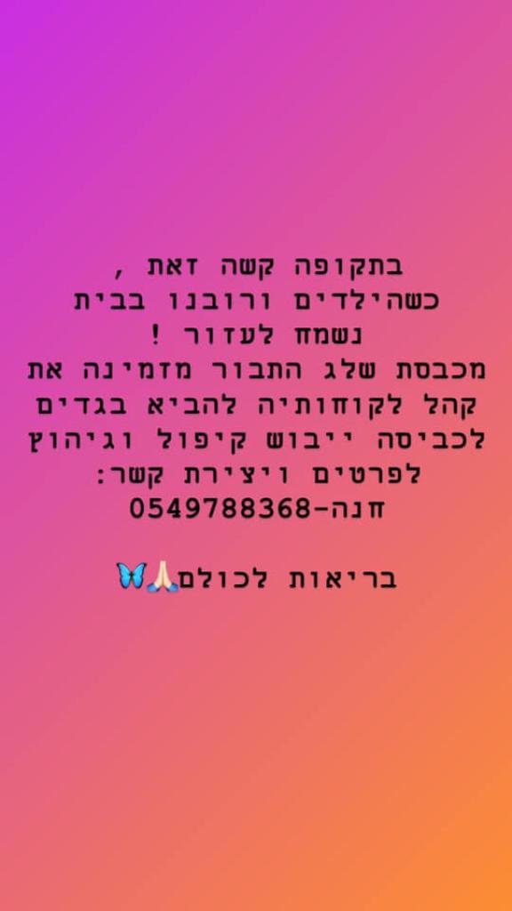 מכבסת שלג התבור חנהל'ה מכבסת שלג התבור חנהל'ה