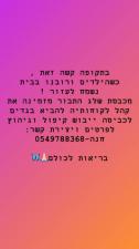מכבסת שלג התבור חנהל'ה