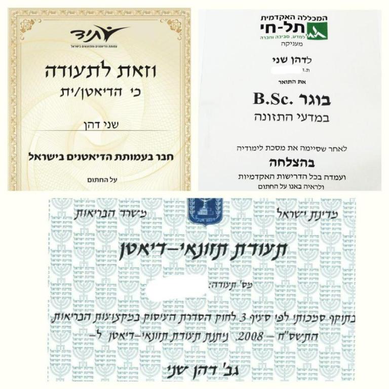 שני דהן שני דהן