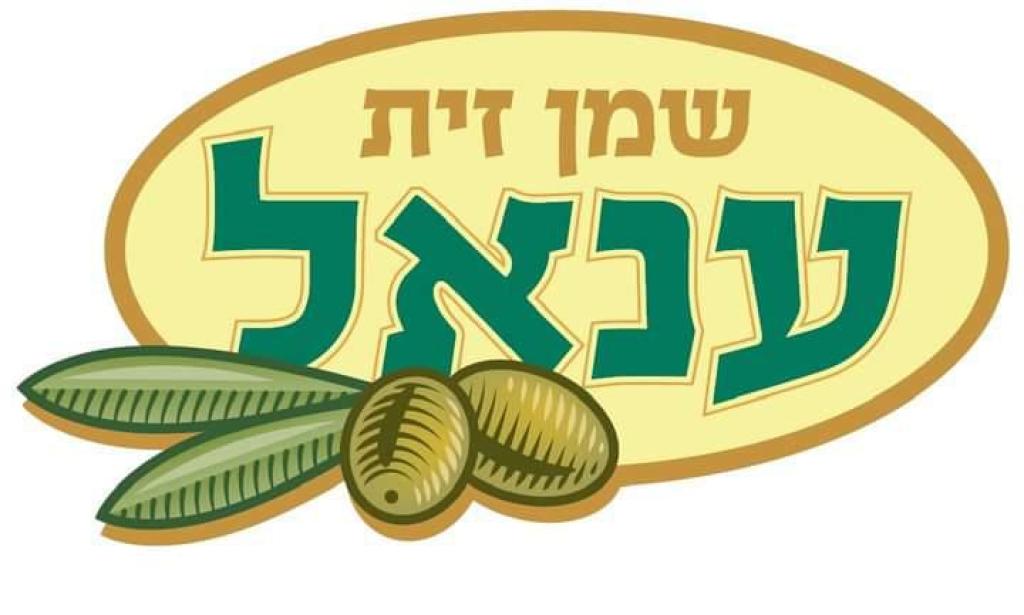 שמן זית ענאל שמן זית ענאל