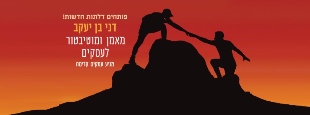 דני בן יעקב דני בן יעקב