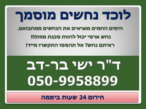 מרכז וטרינרי בן שמן