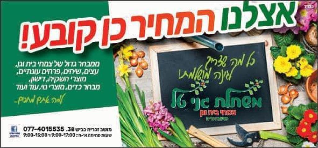 משתלת גני טל מושב זכריה משתלת גני טל מושב זכריה