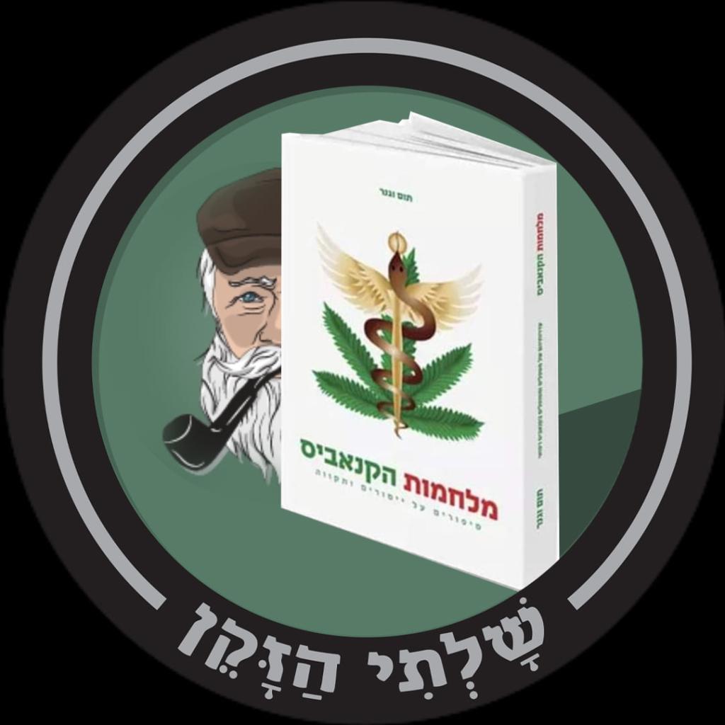 שלתי הזקן שלתי הזקן