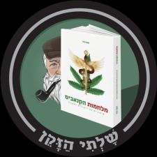 שלתי הזקן