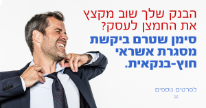 המחלקה העסקית