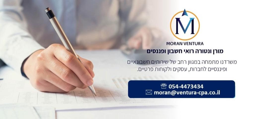 מורן ונטורה רואה חשבון מורן ונטורה רואה חשבון