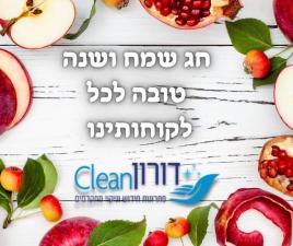 דורון קלין