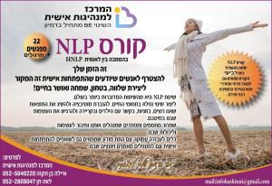 נלפ המרכז למנהיגות אישית