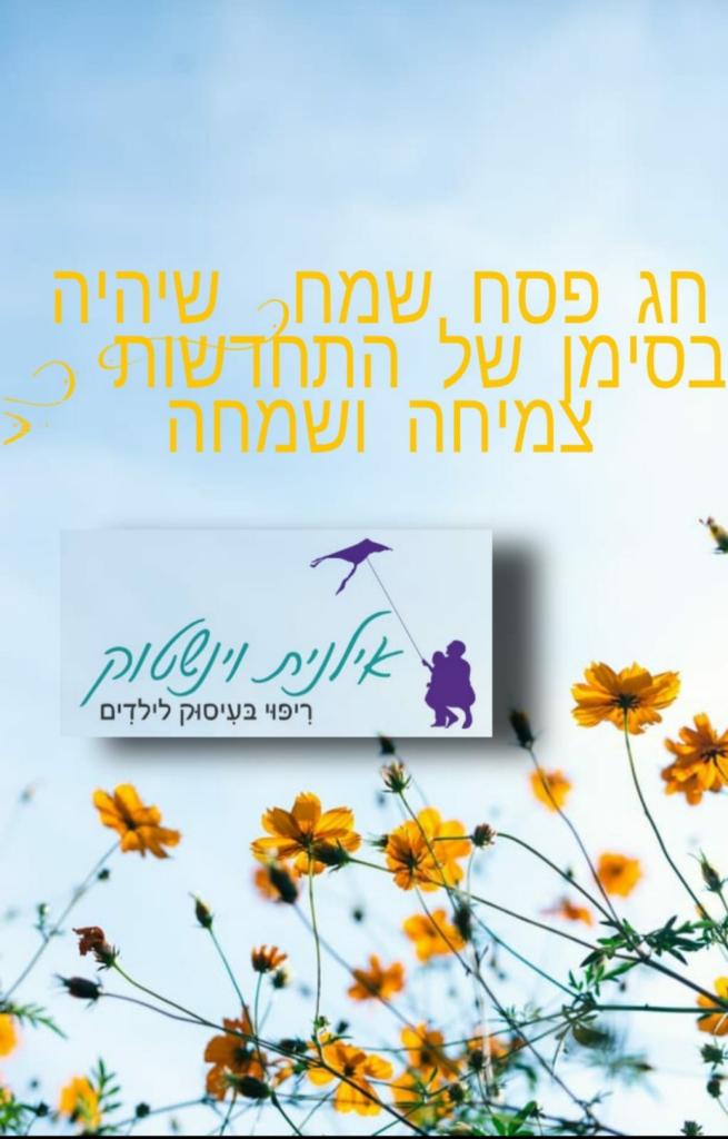 אילנית וינשטוק אילנית וינשטוק