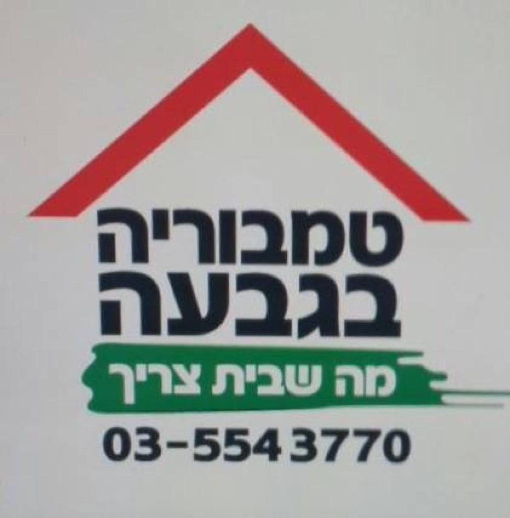 טמבוריה בגבעה טמבוריה בגבעה