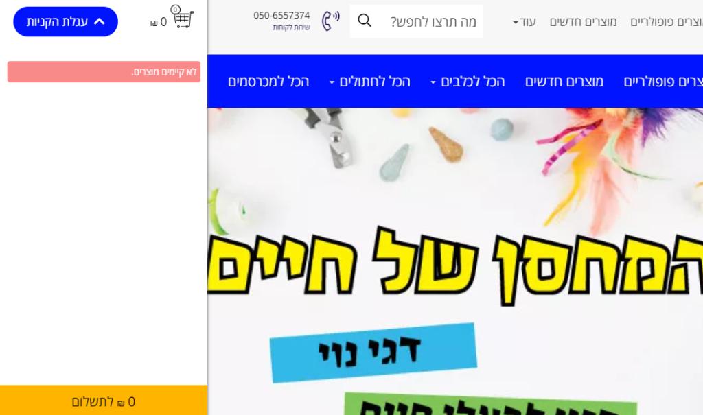 המחסן של חיים המחסן של חיים
