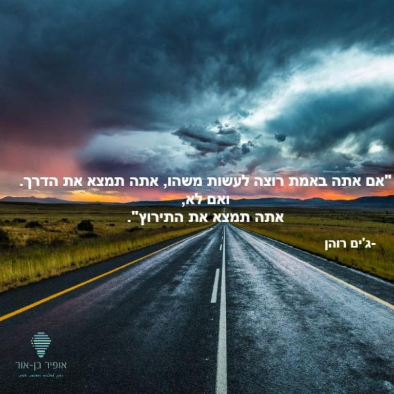 אופיר בן אור מאמן להצלחה והישגיות אופיר בן אור מאמן להצלחה והישגיות