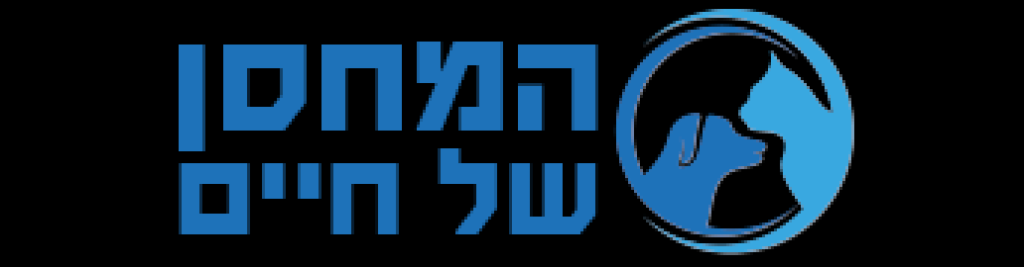 המחסן של חיים המחסן של חיים