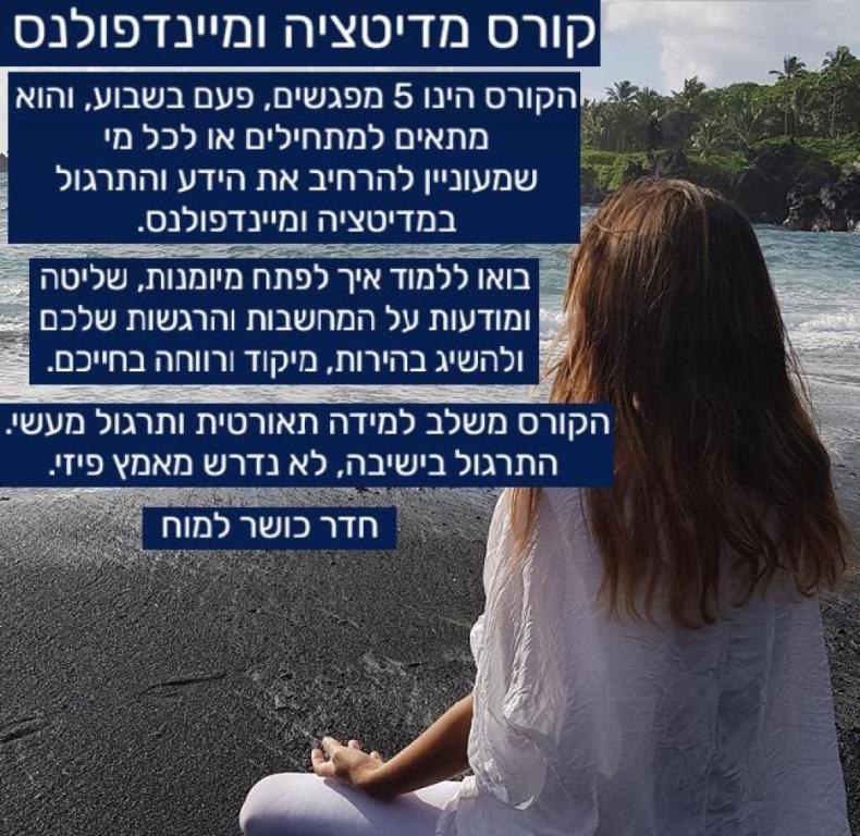 הסטודיו למדיטציה ומיינדפולנס הסטודיו למדיטציה ומיינדפולנס