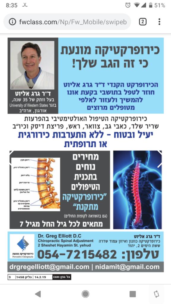כירופרקטיקה מונעת ד"ר אליוט כירופרקטיקה מונעת ד"ר אליוט