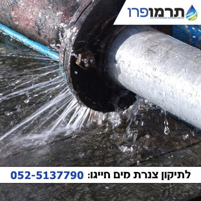 תרמו פרו - פתרונות אינסטלציה תרמו פרו - פתרונות אינסטלציה