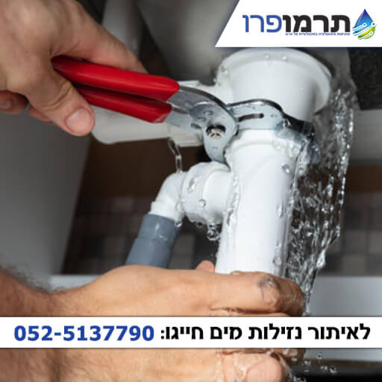 תרמו פרו - פתרונות אינסטלציה תרמו פרו - פתרונות אינסטלציה