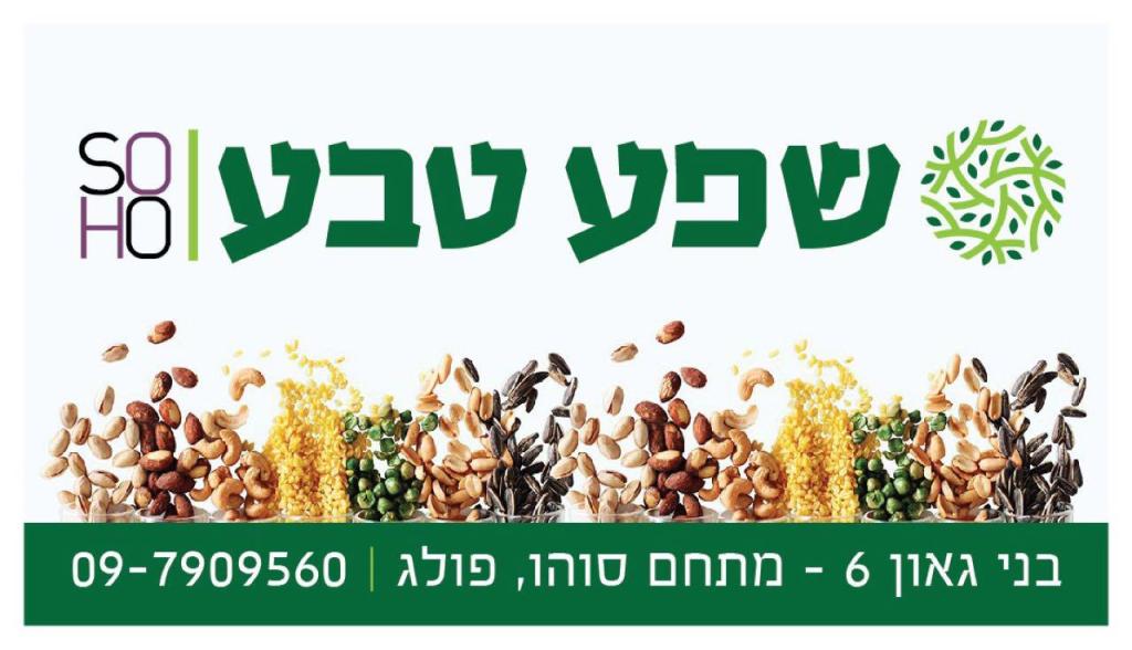 שפע טבע שפע טבע