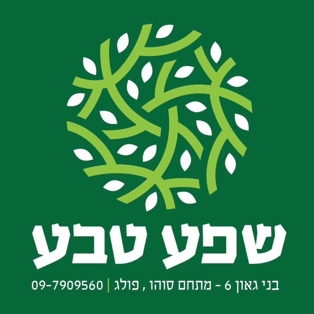 שפע טבע שפע טבע