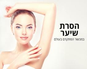 מרפאה לאסתטיקה