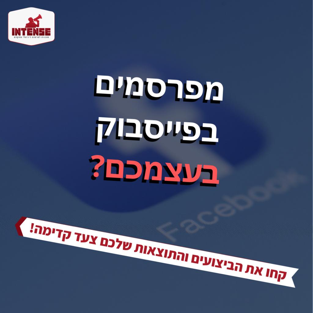 פרסום באינטרנט intense פרסום באינטרנט intense