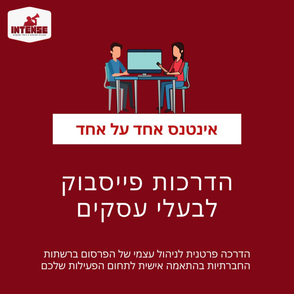 פרסום באינטרנט intense פרסום באינטרנט intense