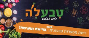 טבעלה- כל הטוב בטבע