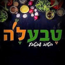 טבעלה- כל הטוב בטבע