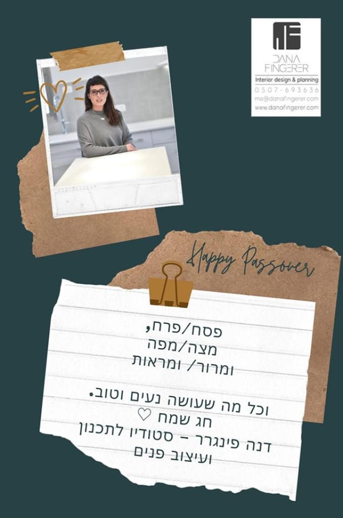 דנה פינגרר דנה פינגרר