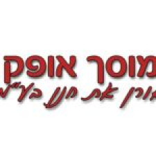 אורן את חנן בע"מ (מוסך אופק)