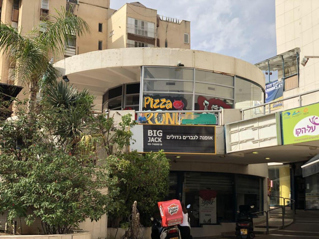 פיצה רונדו פיצה רונדו