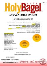 קייטרינג הולי בייגל