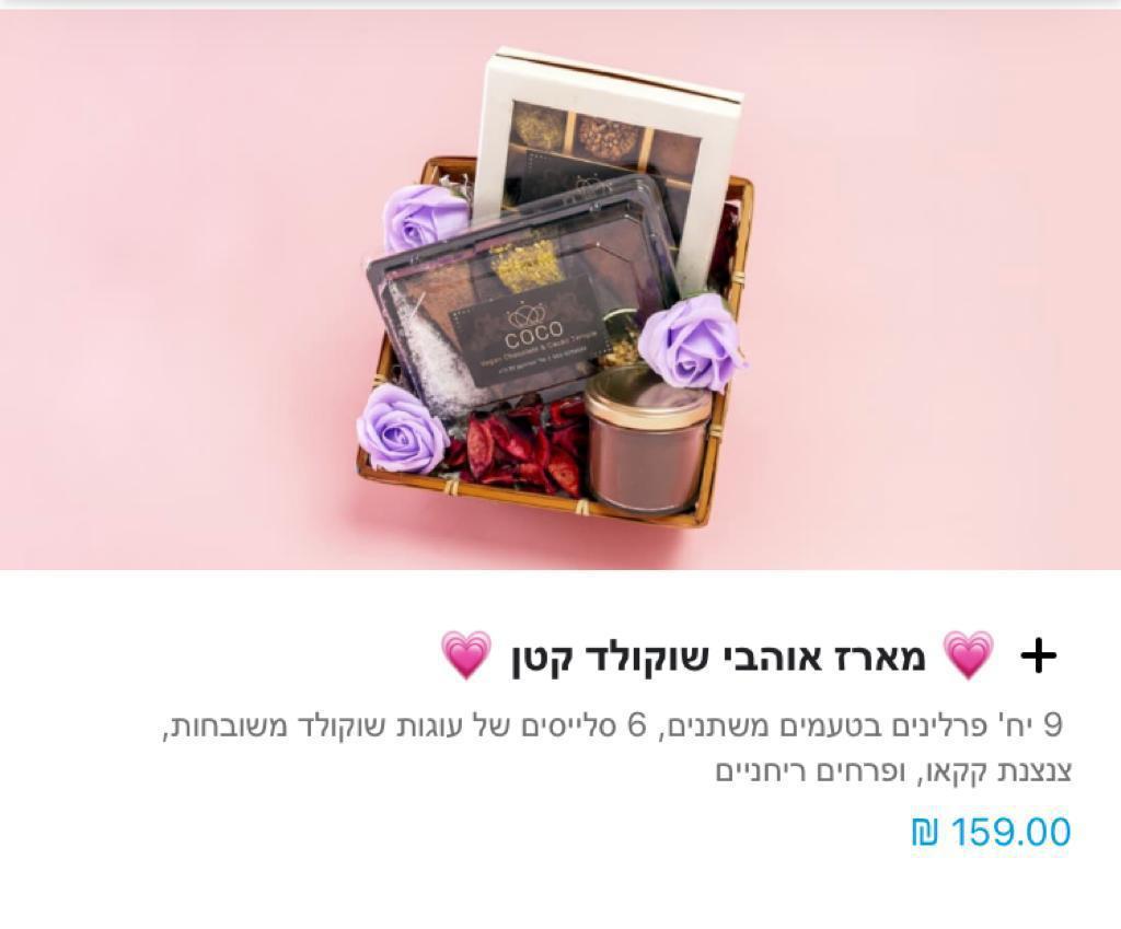 coco שוקולד וקקאו coco שוקולד וקקאו