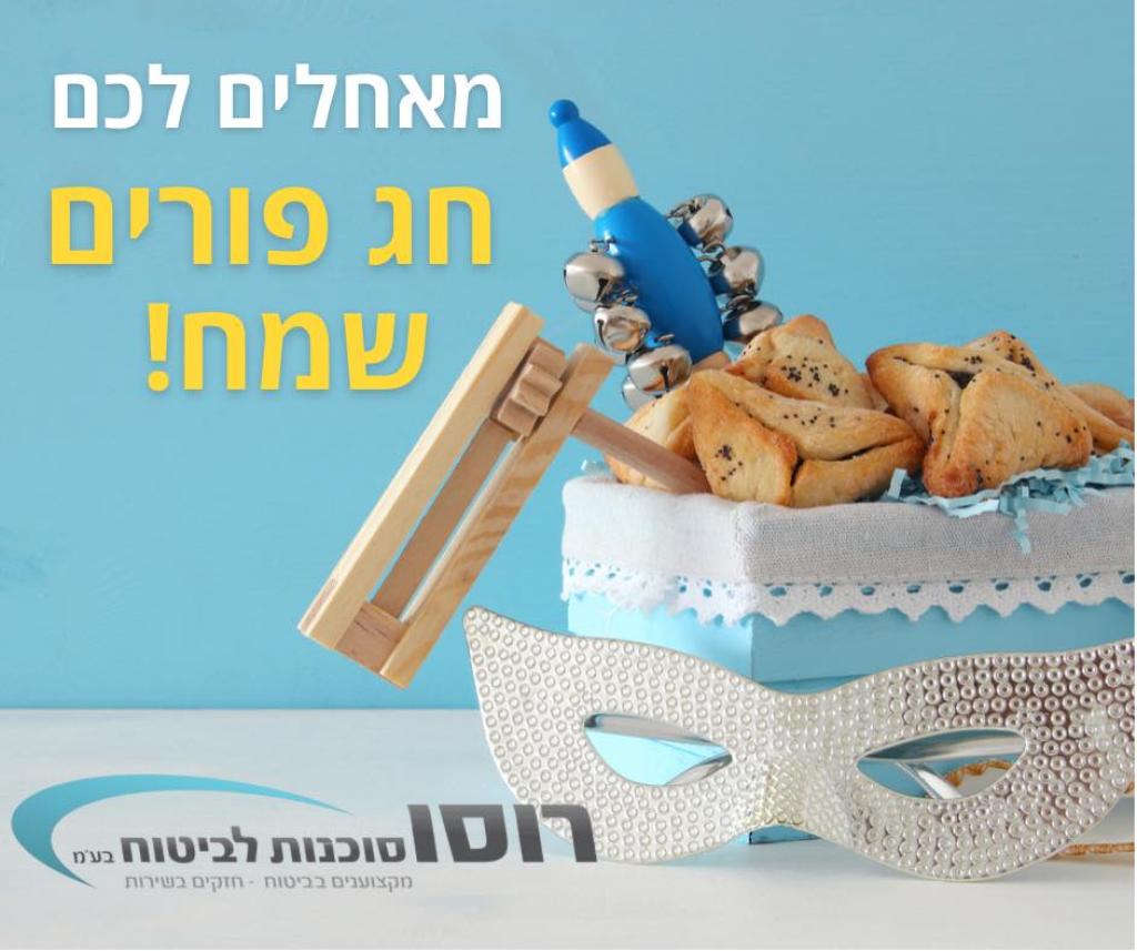 רוסו סוכנות לביטוח רוסו סוכנות לביטוח