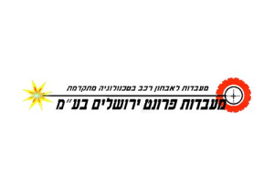 מעבדות פרונט ירושלים
