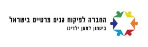 החברה לפיקוח גנים פרטיים בישראל