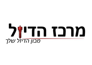 מרכז הדיזל מוסך