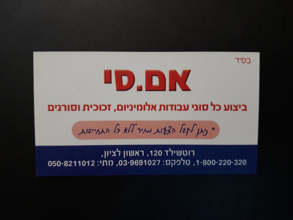 אם סי עבודות אלומיניום אם סי עבודות אלומיניום