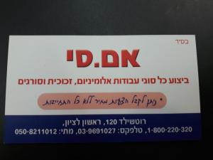 אם סי עבודות אלומיניום