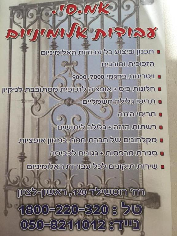 אם סי עבודות אלומיניום אם סי עבודות אלומיניום