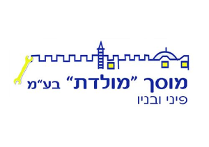 מולדת מוסך