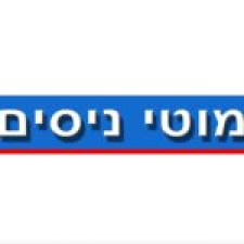 מוטי ניסים