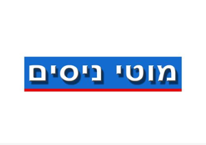 מוטי ניסים