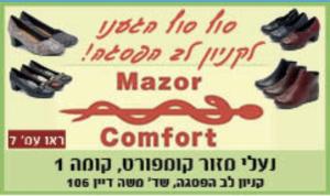 Mazor Comfort