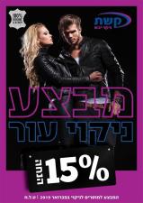 קלין שופ בבלי
