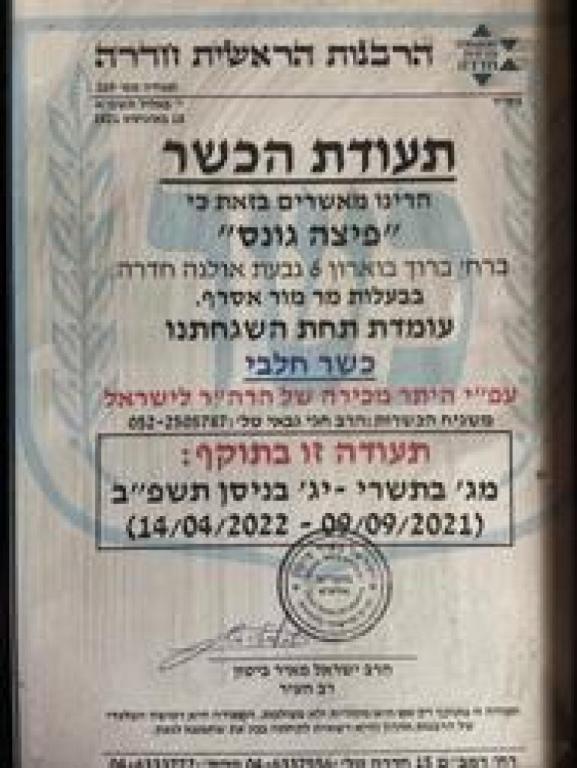 גונס בר גונס בר